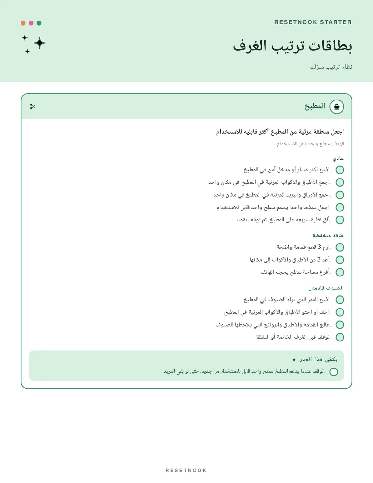 بطاقة ترتيب المطبخ مع دوائر تحقق وصندوق يكفي هذا القدر